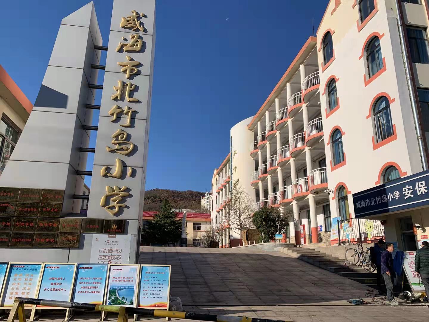 荣成北竹岛小学改造加固